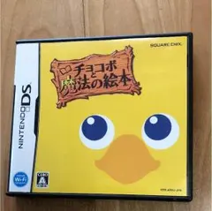 チョコボと魔法の絵本