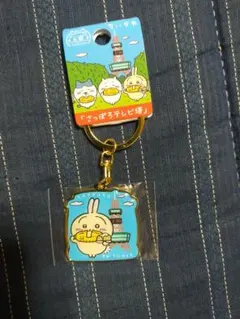 うさぎ　ちいかわ　ご当地キーホルダー　札幌テレビ塔　ダイカット