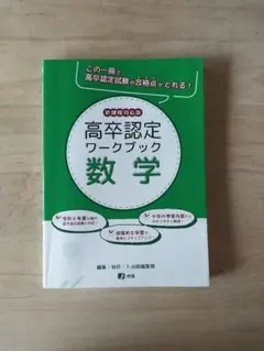 2025年最新】高校卒業程度認定試験の人気アイテム - メルカリ