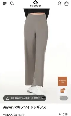 アンダール Airywin マキシワイドレギンス アースベージュ ロング L Airywin マキシワイドレギンス | andar JAPAN