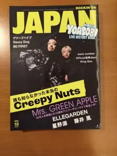 ROCKIN’ON JAPAN 2025年10月号 別冊付録付