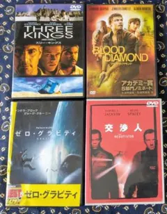 洋画DVD4本セット　交渉人スリーキングス　ゼログラビティ　ブラッドダイヤモンド