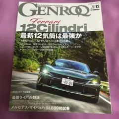 GENROQ ゲンロク2025年12月号 Ferrari フェラーリ最新　未読