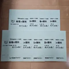 ⑳ 新品未使用　重要❣️ 桜蔭クラス そっくりテスト問題集 6冊セット 2025年最新】NN桜蔭の人気アイテム - メルカリ