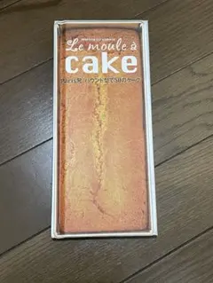 Le moule à cake Paris発 パウンド型で50のケーク