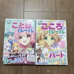 わたしもHappy みんなもHappy【ハピかわ】こころのルール