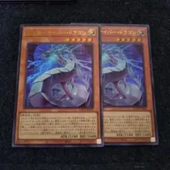 遊戯王　機光竜-サイバー・ドラゴン ウルトラレア　2枚