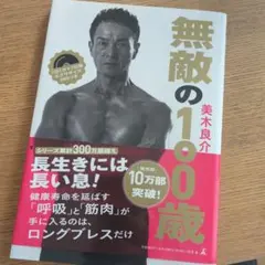 無敵の100歳 DVD付き