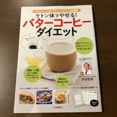 バターコーヒーダイエット