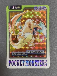 美品】1997バンダイ ポケモンカードダス リザードン FILE No.006