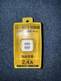急速充電器 USB-A x2 2.4A FFA15U2W