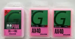 ガリウム LF 滑走PINK 1個 AX40 2個激安‼️ 3個セット‼️