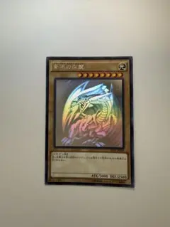 2026年最新】ブルーアイズホワイトドラゴン ホログラフィックレアの