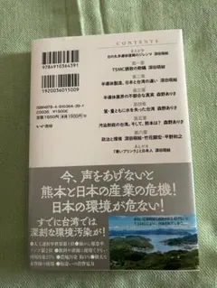 光と影のTSMC 誘致　深田萌絵　編/著
