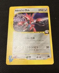 2025年最新】R団のハッサムの人気アイテム - メルカリ