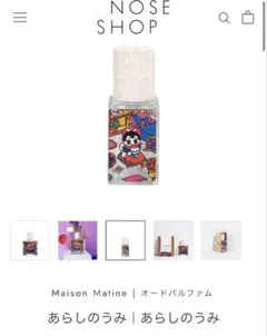 美品 あらしのうみ Maison Matine nose shop - メルカリ