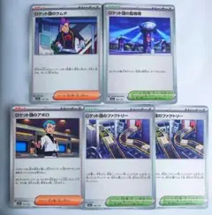 ポケモンカード デッキパーツ 汎用カード ロケット団のラムダ ロケット団の監視塔