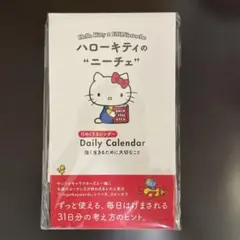 2026年最新】キティ 日めくりの人気アイテム - メルカリ
