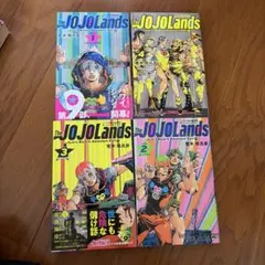 ジョジョランズ　4巻セット