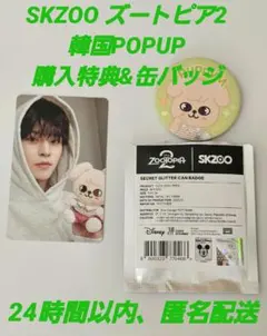 SKZOO ズートピア 韓国POPUP 購入特典トレカ スンミン