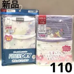 女の子　インナー　キャミソール　下着　新品　まとめ売り　ユニクロ　バースデイ