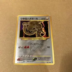 2026年最新】ひかるハガネールの人気アイテム - メルカリ