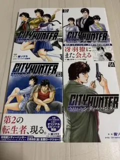 今日からシティーハンター 1巻〜4巻セット