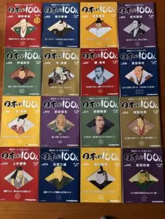 2025年最新】週刊日本の100人の人気アイテム - メルカリ