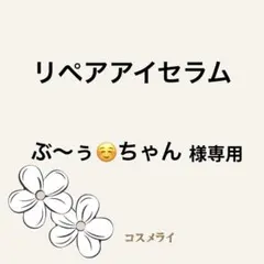 DECORTE リポソーム アドバンスト リペアアイセラム 50g