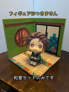 【送料込み・即日発送】ジオラマ 市松模様と木箱の和室セット ⑮