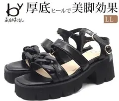 【美品】byあしながおじさん 厚底サンダル LL 黒 6.5cm ブラック 美脚のサムネイル
