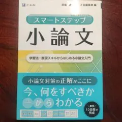 スマートステップ小論文