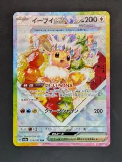 イーブイex SAR スカーレット&バイオレット ハイクラスパック テラスタル…