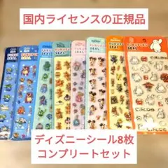 【正規品】ディズニー ぷくぷくシール 8種類 全種 ライセンス 誕生日 お得