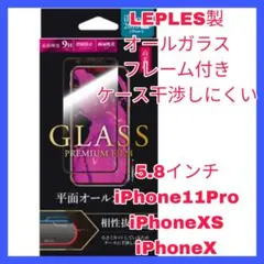 フィルム iPhone11Pro iPhoneXS iPhoneX オールガラス