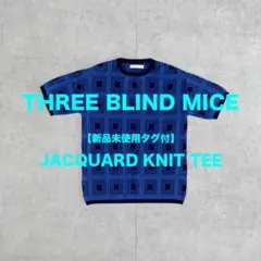 【新品未使用】定価24200円 THREE BLIND MICE ニットTEEのサムネイル
