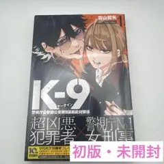 初版帯付き　未開封有　映像研には手を出すな　1〜9巻　イラストカード　9冊セット K-9 1〜3巻セット 全巻初版帯付き 特典イラストカード付き - メルカリ