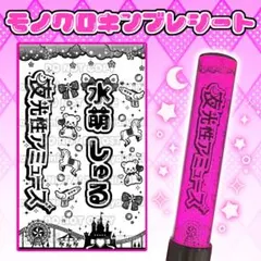 2026年最新】水萌しゅるの人気アイテム - メルカリ