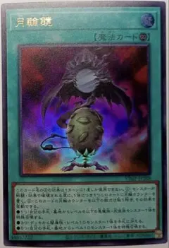 遊戯王OCG プロモ　月輪鏡　vジャンプ5月号