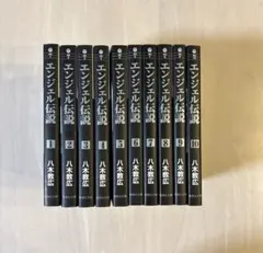 ［匿名発送］エンジェル伝説 文庫版 全巻セット 初版本 帯付き 栞付き 美品！ 匿名発送］エンジェル伝説 文庫版 全巻セット 初版本 帯付き 栞