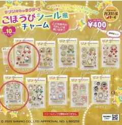 【未使用品】サンリオ ごほうびシール風チャーム 2個セット