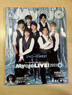 Myojo 2021年 8月号 ちっこい版
