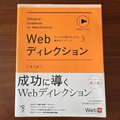 Webディレクション