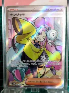 ナンジャモSRSV2D クレイバースト 091/071 ローダー保管