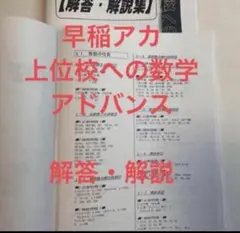 早稲アカ　冬期講習テキスト　5年　上位校 早稲アカ冬期講習テキスト5年上位校