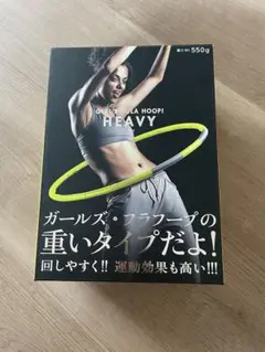 GIRLS HULA HOOP HEAVY ガールズフラフープ　ヘヴィ