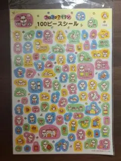 ココクリリン 100ピースシール