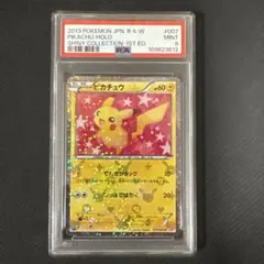 2025年最新】シャイニーコレクション ピカチュウ psa9の人気