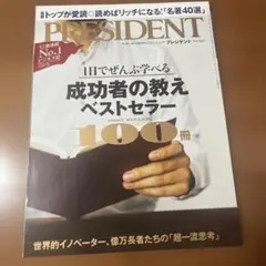 プレジデント2021年8月13日号