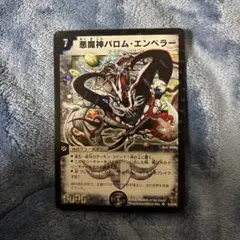 初期】悪魔神バロム・エンペラー スーパーレア デュエマ クラシック